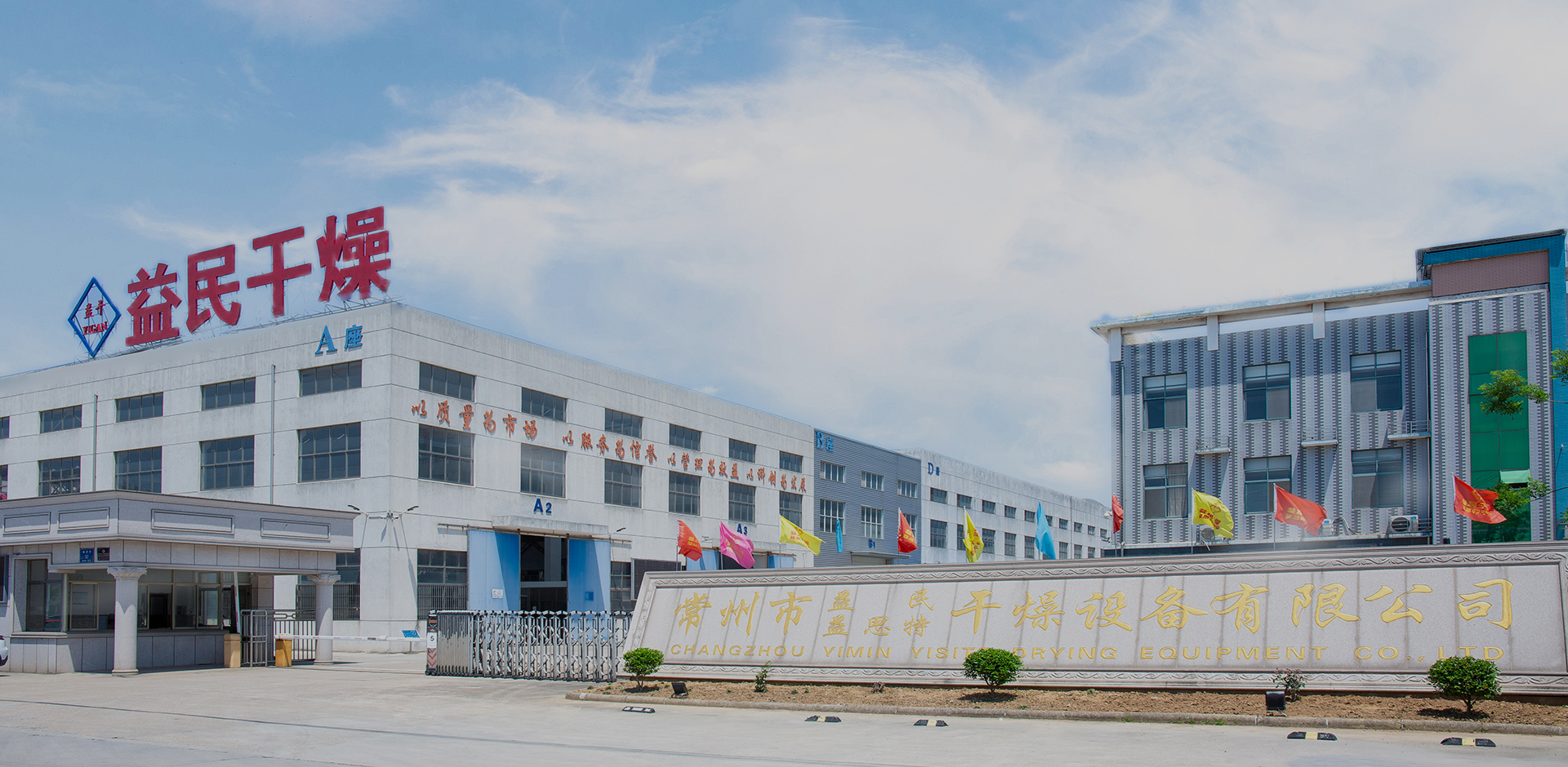 Changzhou Yimin Suching Equipment Co., Ltd.